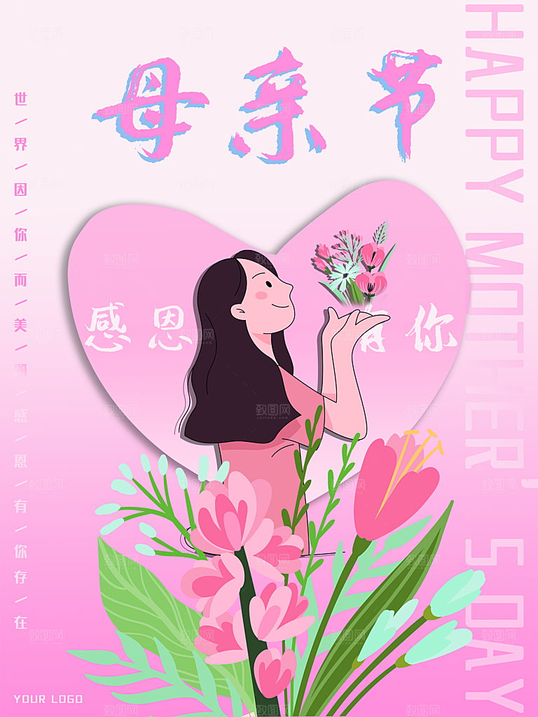 感恩母亲节快乐海报