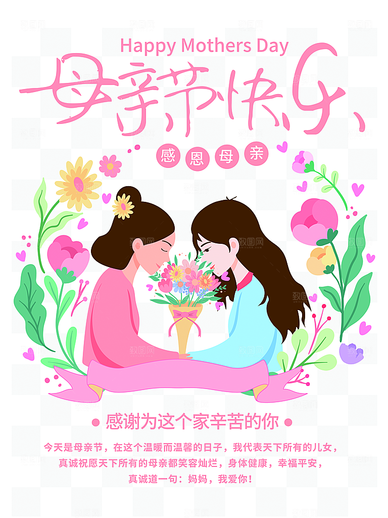 母亲节快乐宣传海报