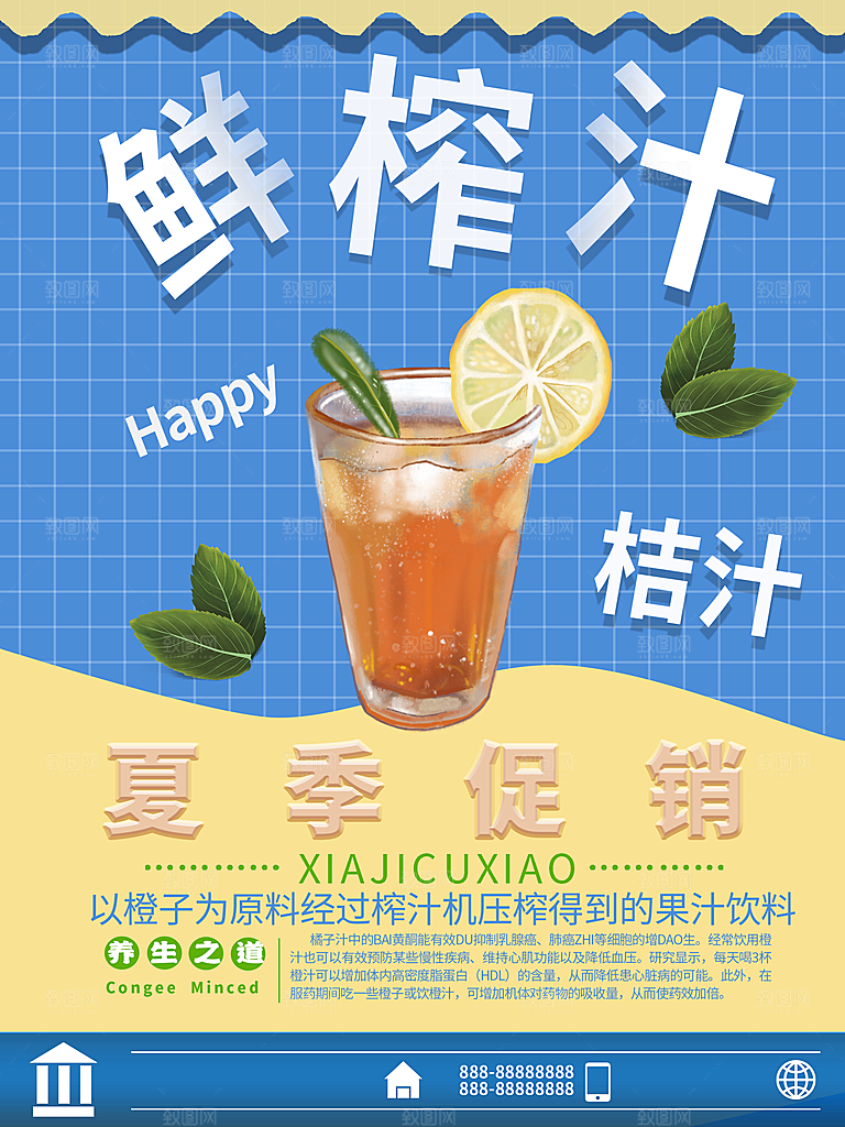 夏季酷饮鲜榨桔汁
