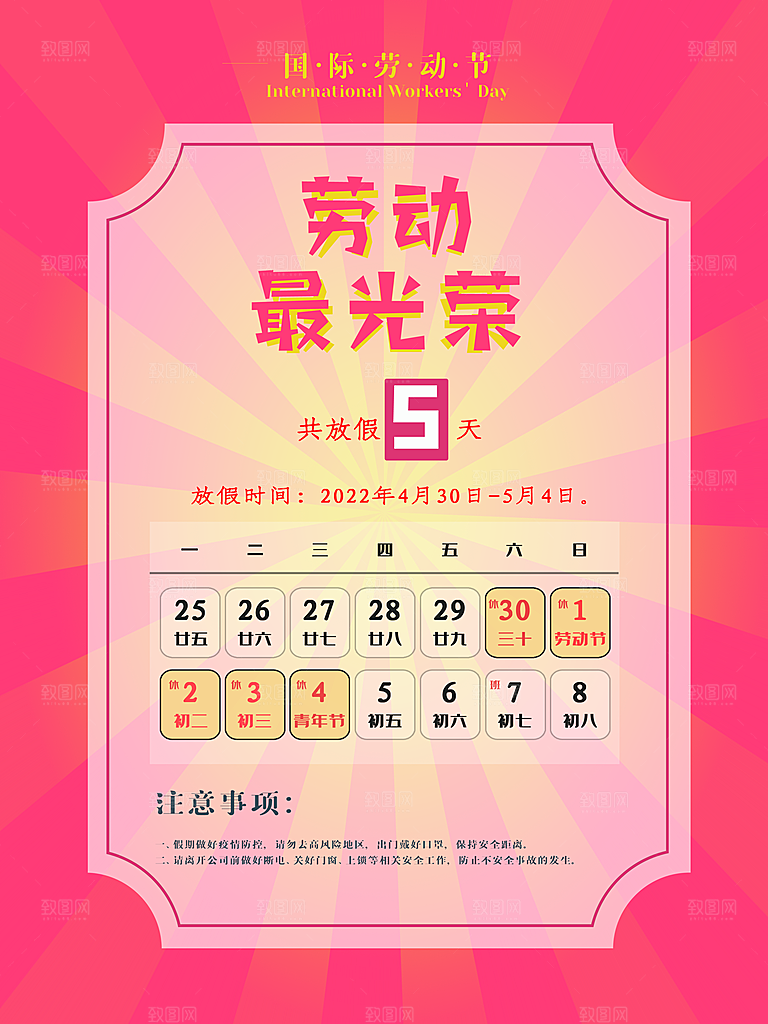 五一劳动节放假通知