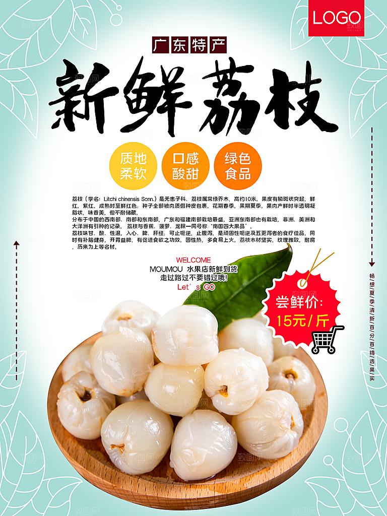 新鲜水果荔枝海报