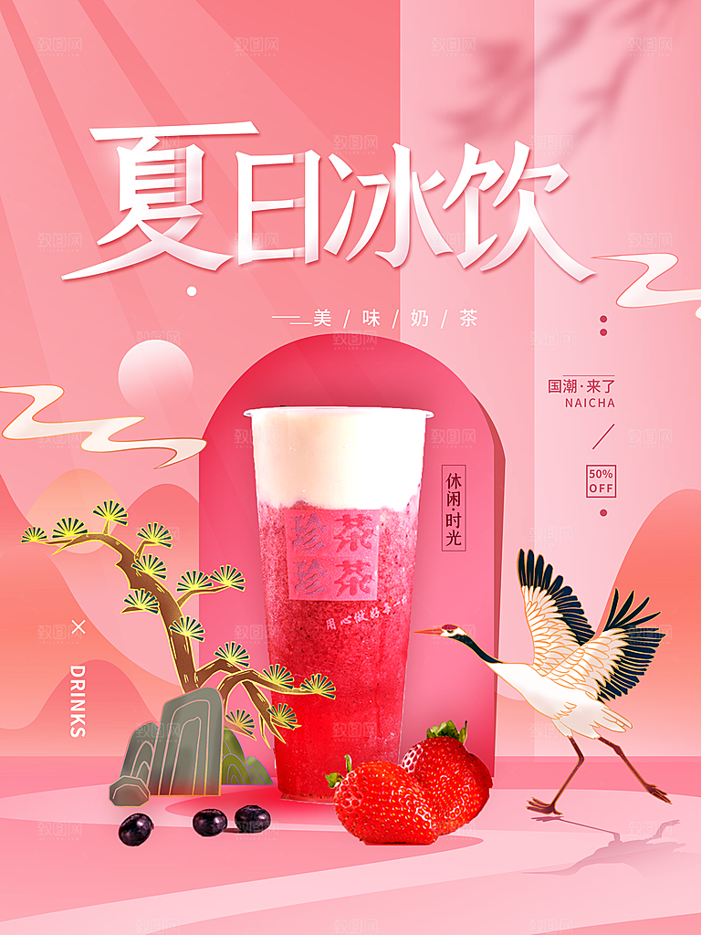夏日冰饮美味奶茶