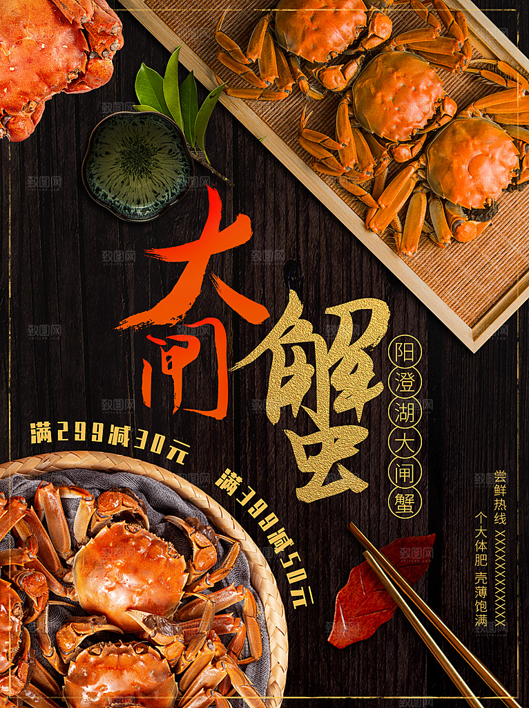 舌尖上美食大闸蟹