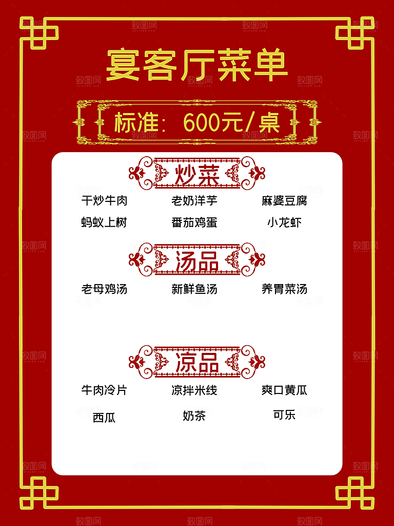 宴客厅菜单宣传单
