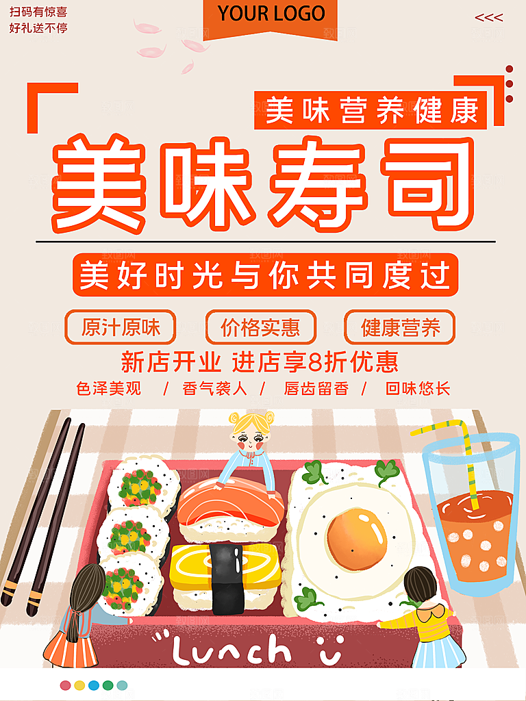 传统美食美味寿司