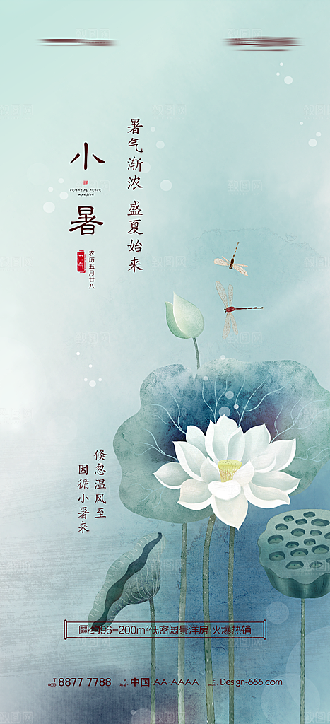 小暑节气简约大气海报