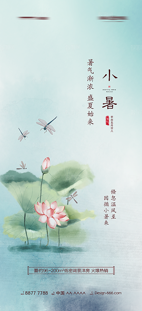 小暑节气简约大气海报