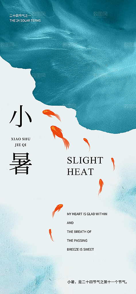 小暑节气简约大气海报