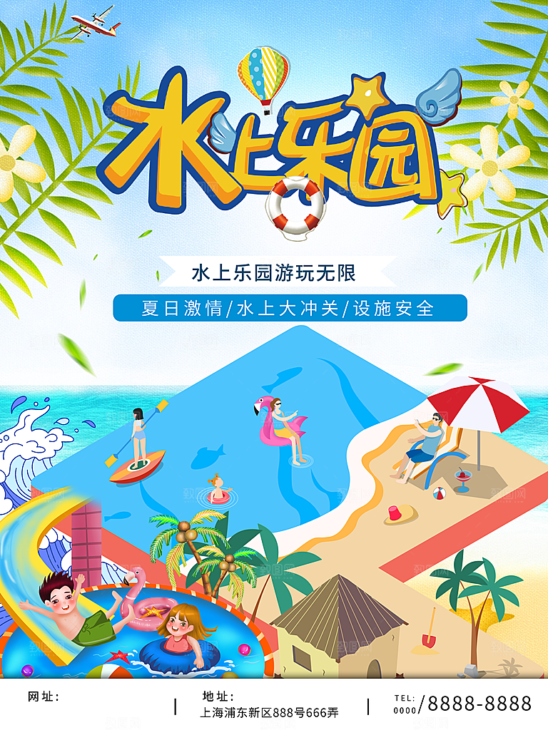 水上乐园夏日活动宣传海报设计展板
