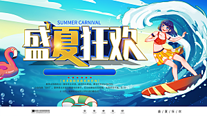 水上乐园夏日活动宣传海报设计展板