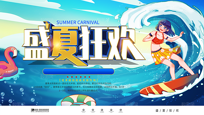 水上乐园夏日活动宣传海报设计展板