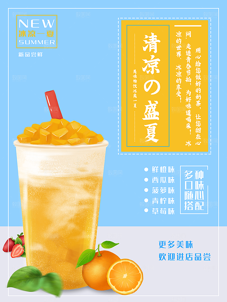 夏日饮品美味奶盖