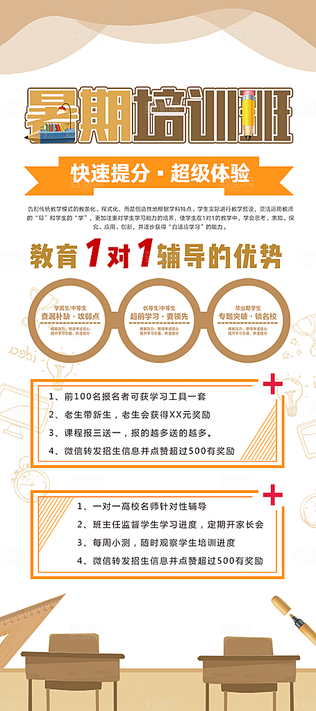 暑期培训班火热招生