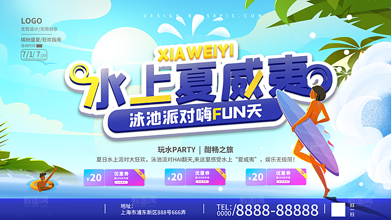 水上乐园夏日活动宣传海报设计展板素材