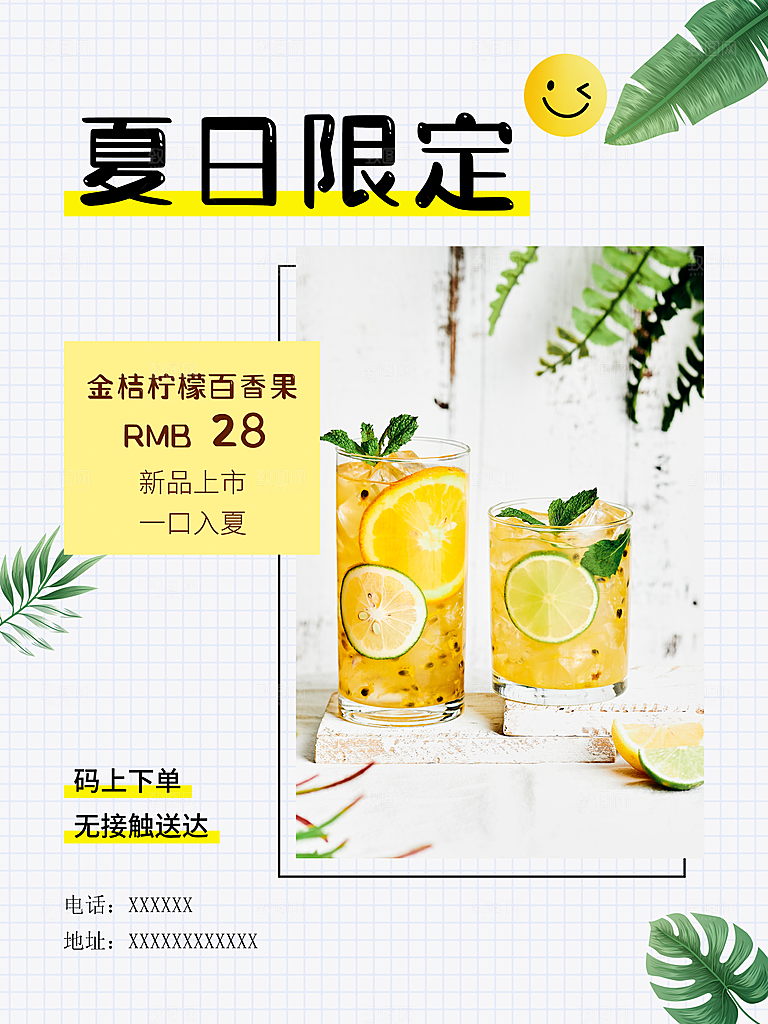 夏日饮品金桔柠檬百香果