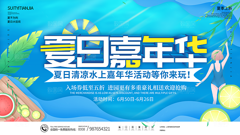 水上乐园夏日活动宣传海报设计展板素材