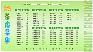 奶茶店菜单价目表