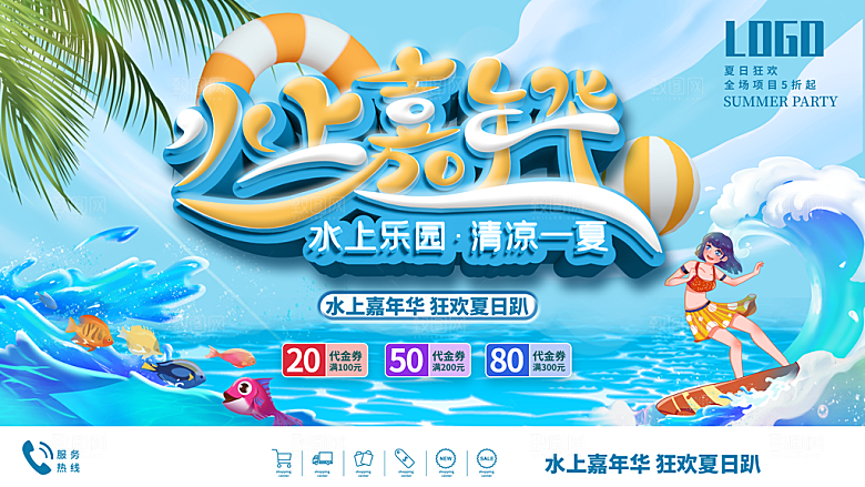 水上乐园夏日活动宣传海报设计展板素材
