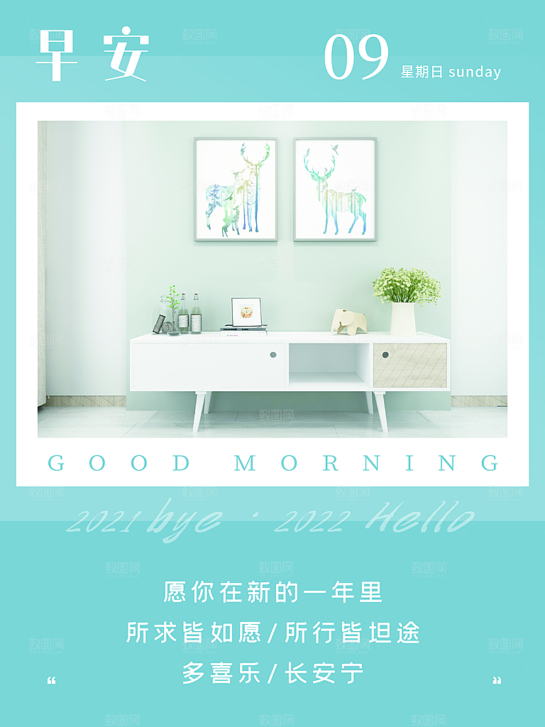 你好早安宣传海报