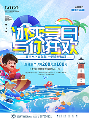 水上乐园夏日活动宣传海报设计展板素材