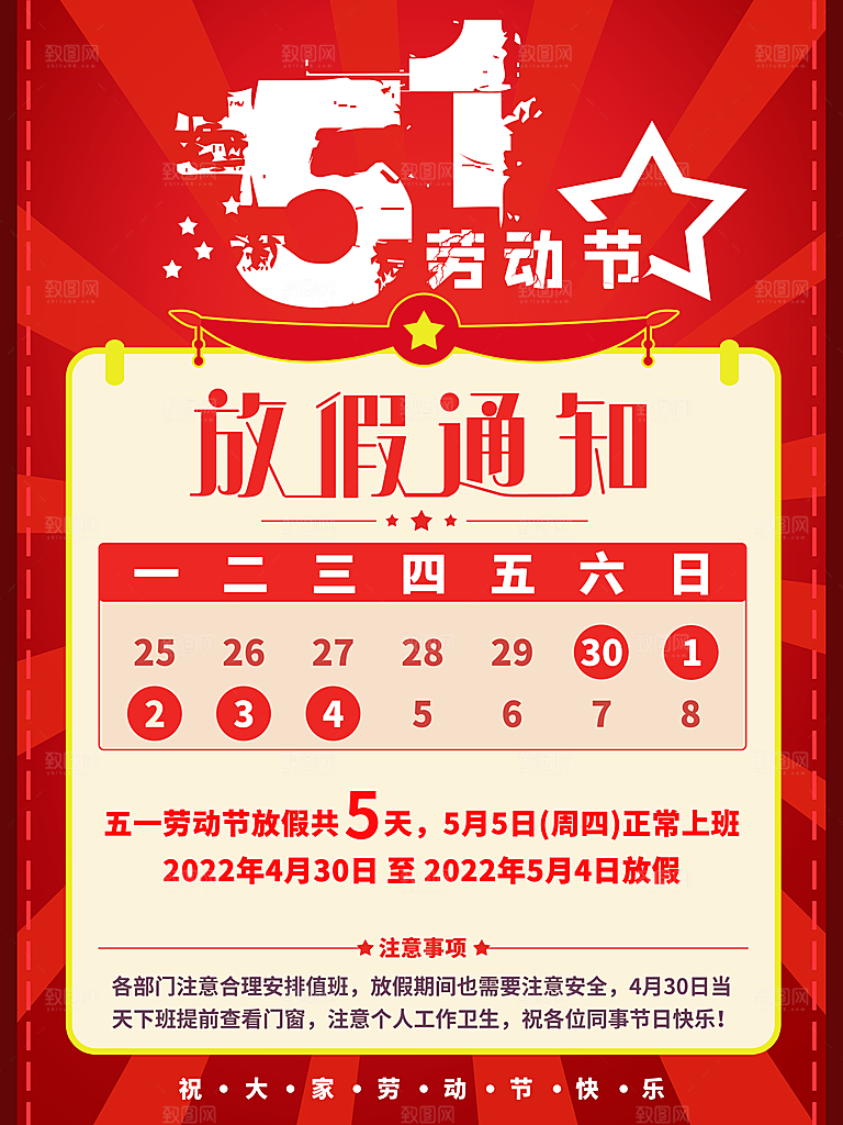 51劳动节放假通知