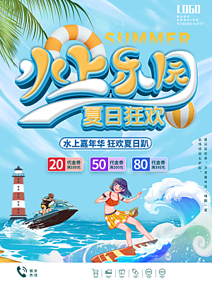 水上乐园夏日活动宣传海报设计展板素材