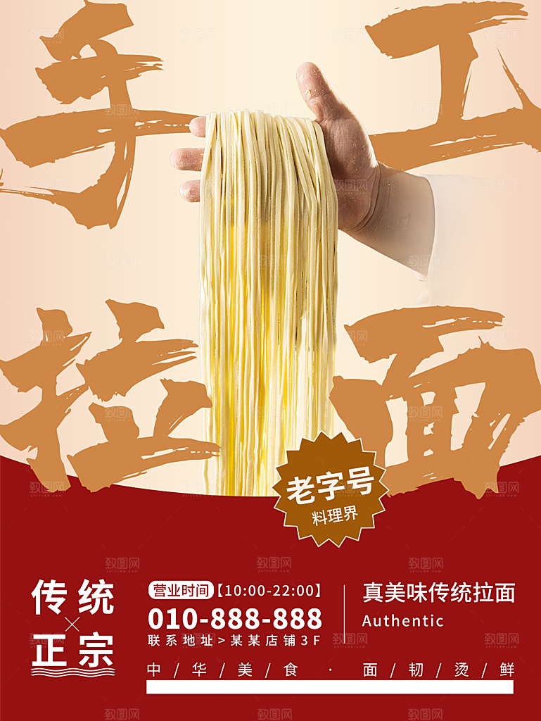 传统美食手工拉面