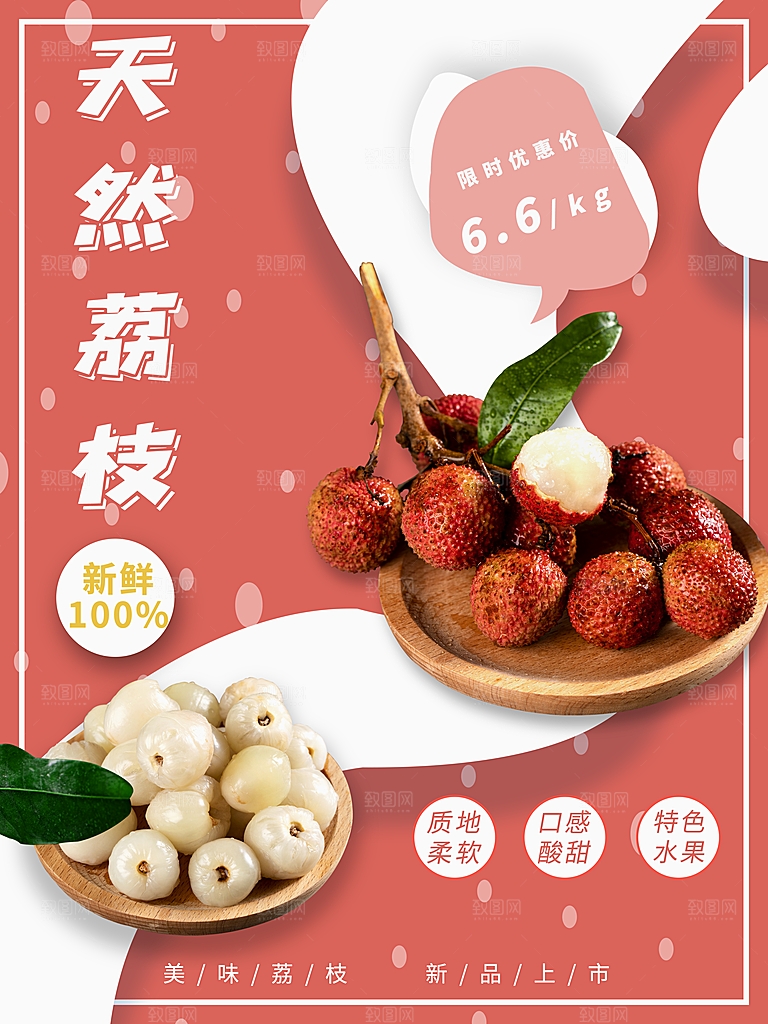 美味荔枝新品上市