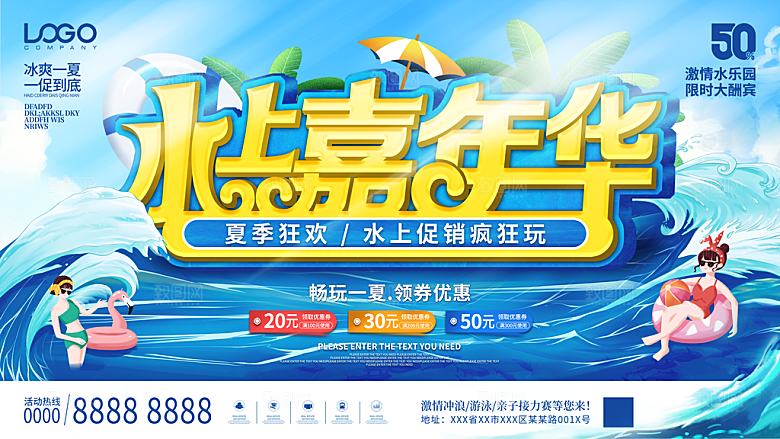 水上乐园夏日活动宣传海报设计展板素材