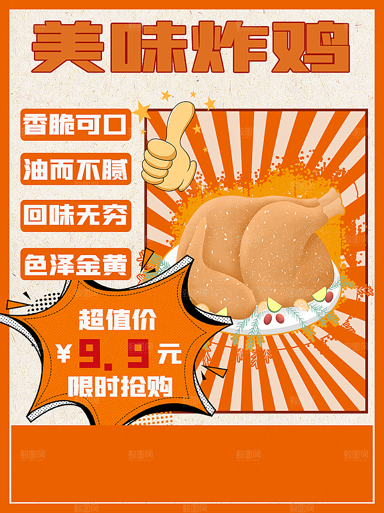 特色美食美味炸鸡