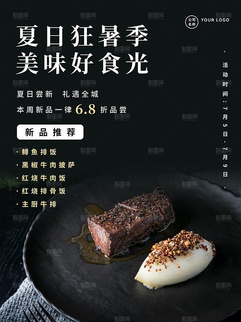 夏日狂暑季美味牛排