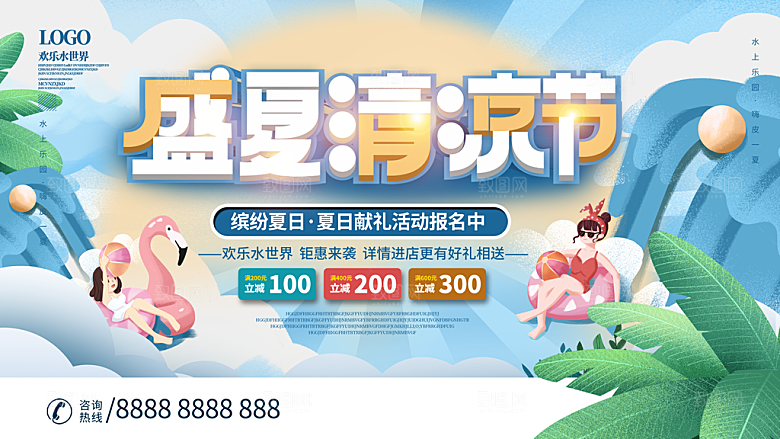 水上乐园夏日活动宣传海报设计展板素材
