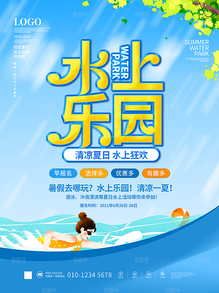 水上乐园夏日活动宣传海报设计展板素材