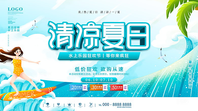 水上乐园夏日活动宣传海报设计展板素材
