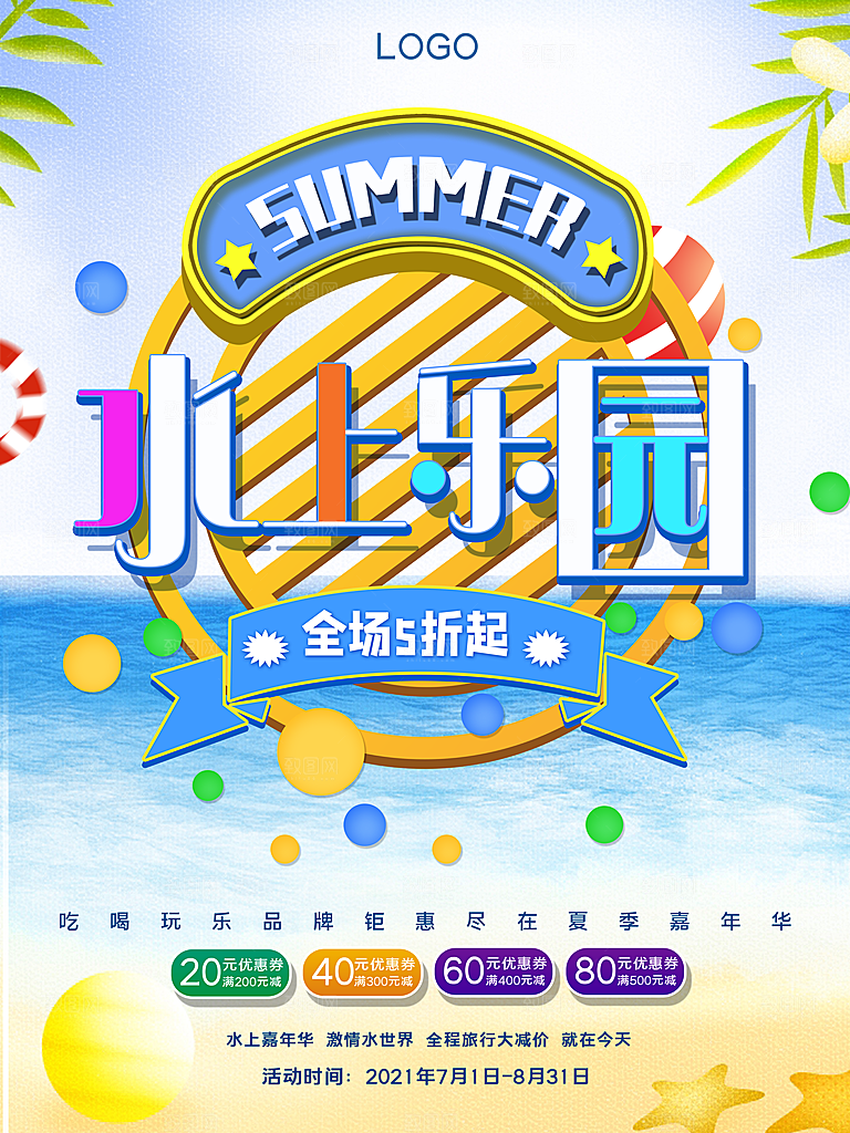 水上乐园夏日活动宣传海报设计展板素材