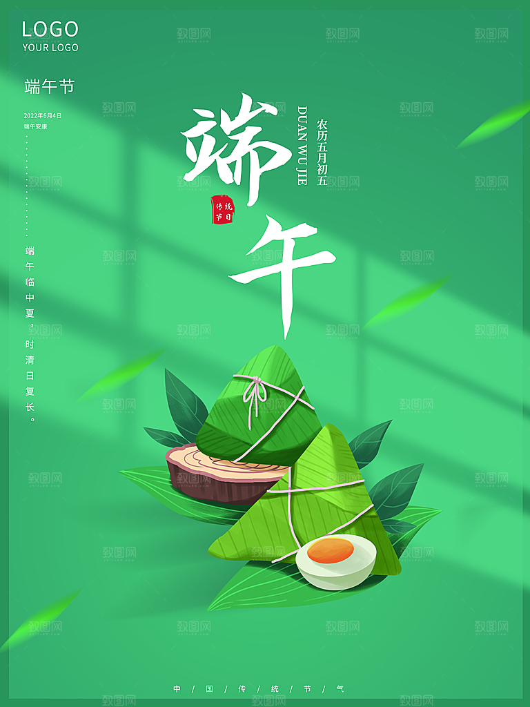 中国传统节日端午节