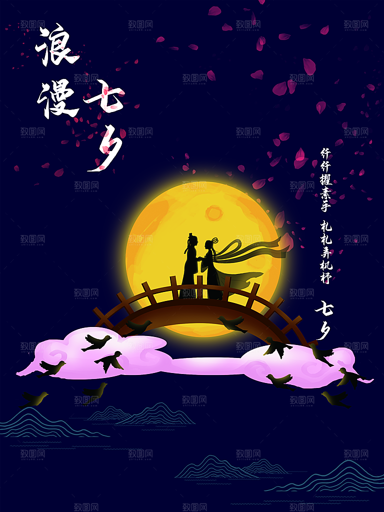 浪漫七夕情人节快乐