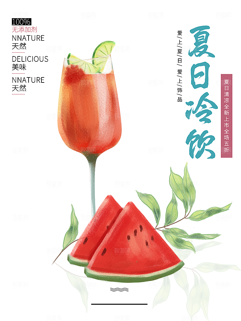 夏日冷饮鲜榨西瓜汁