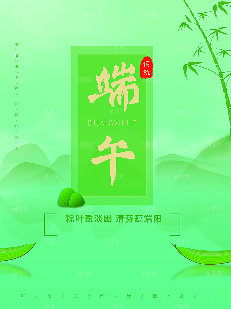 中国传统节日端午节