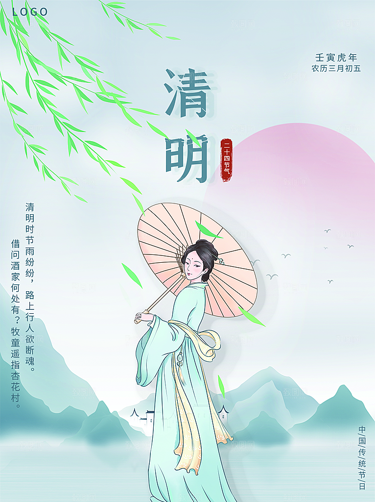 中国传统节日清明节