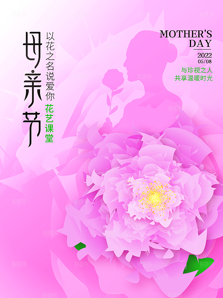 母亲节快乐宣传海报