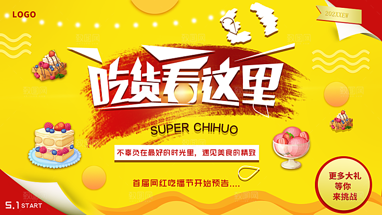 网红吃播节吃货看这里