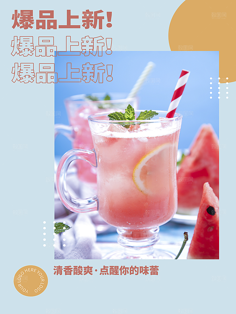 夏日饮品爆品上新