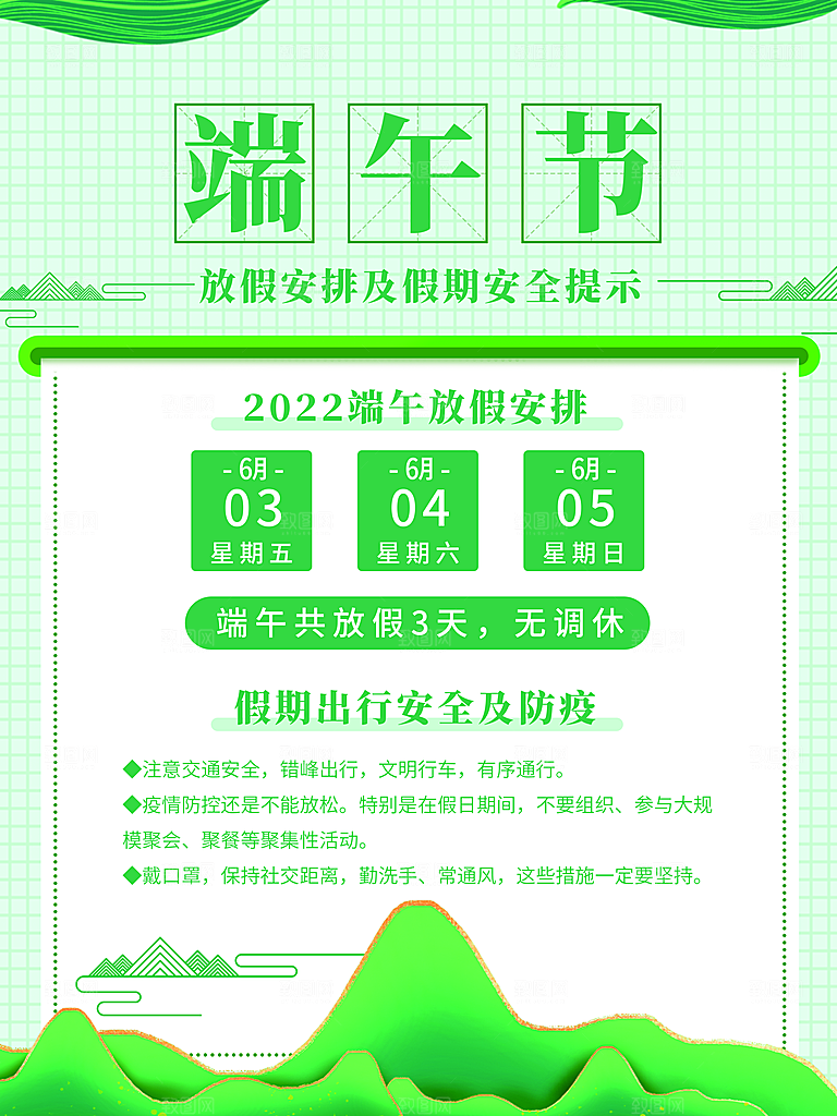 端午节放假通知时间