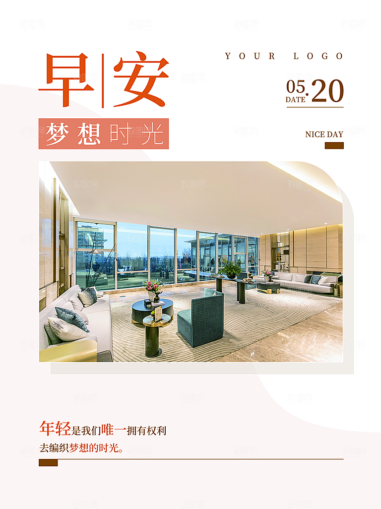 早安梦想时光海报