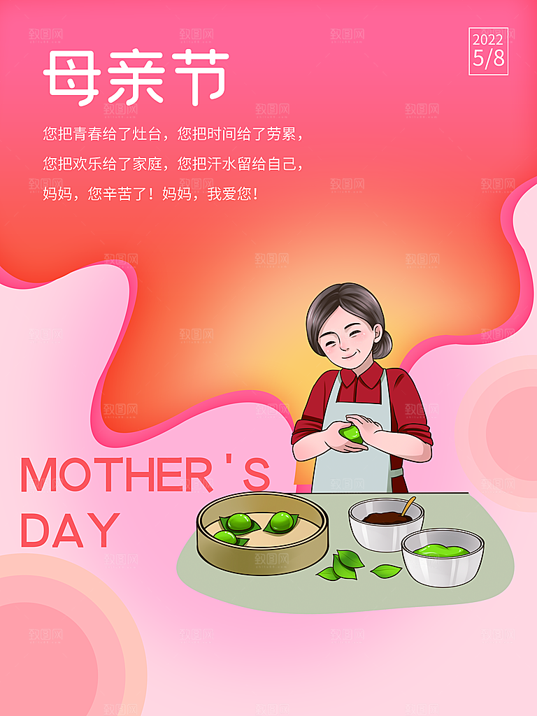 感恩母亲节宣传海报