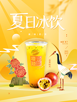 夏日冰饮百香果茶