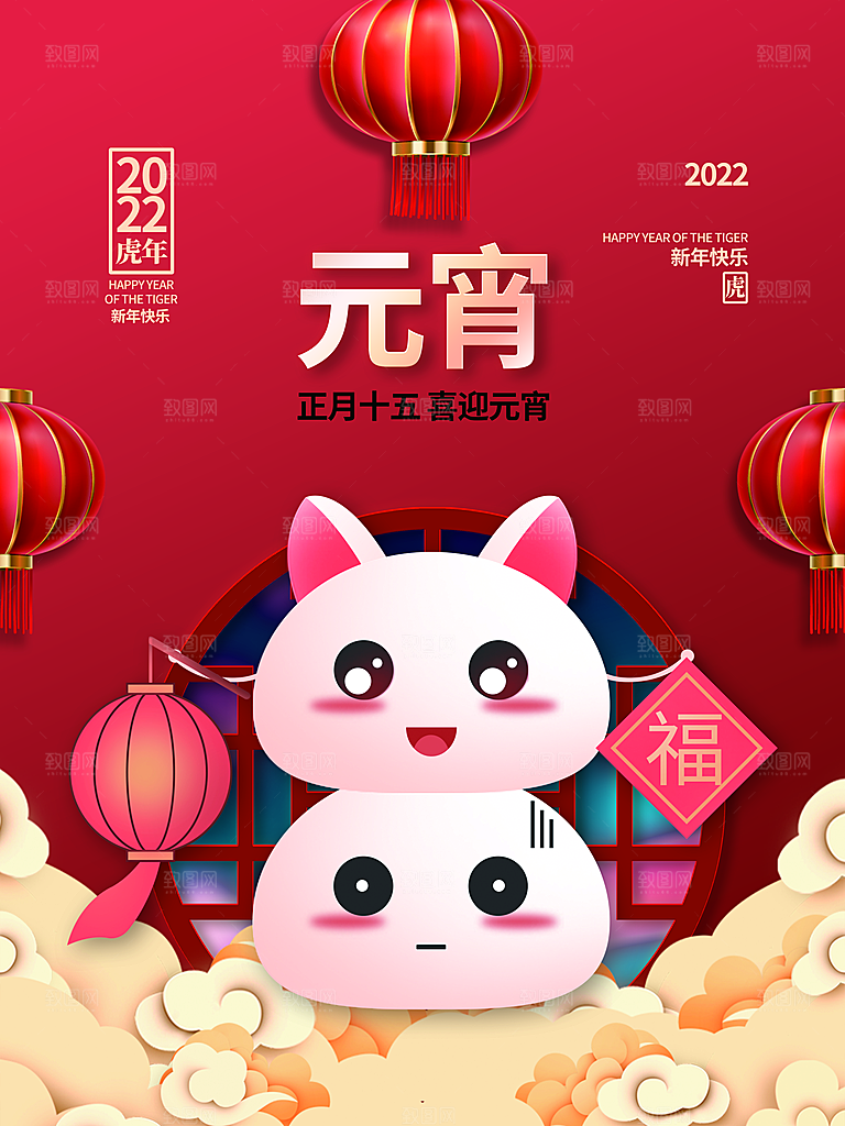中国传统节日元宵节