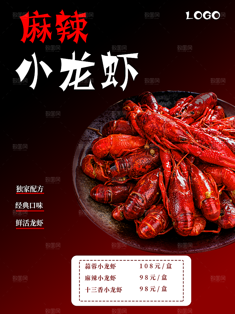 传统美食麻辣小龙虾