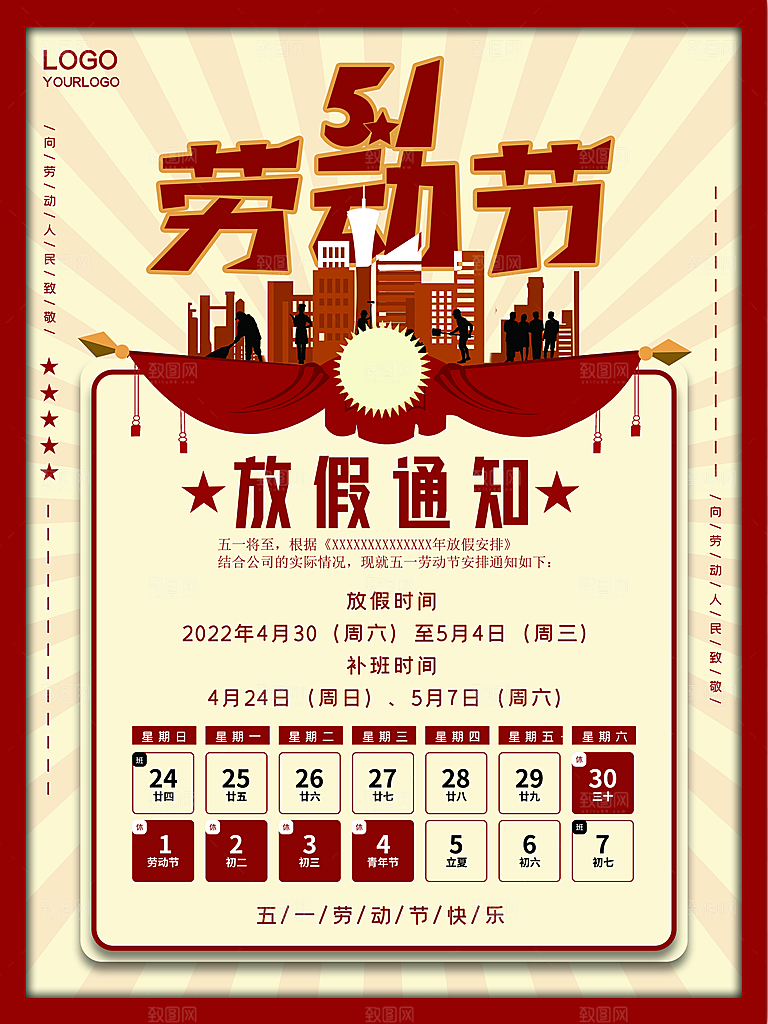 51劳动节放假通知